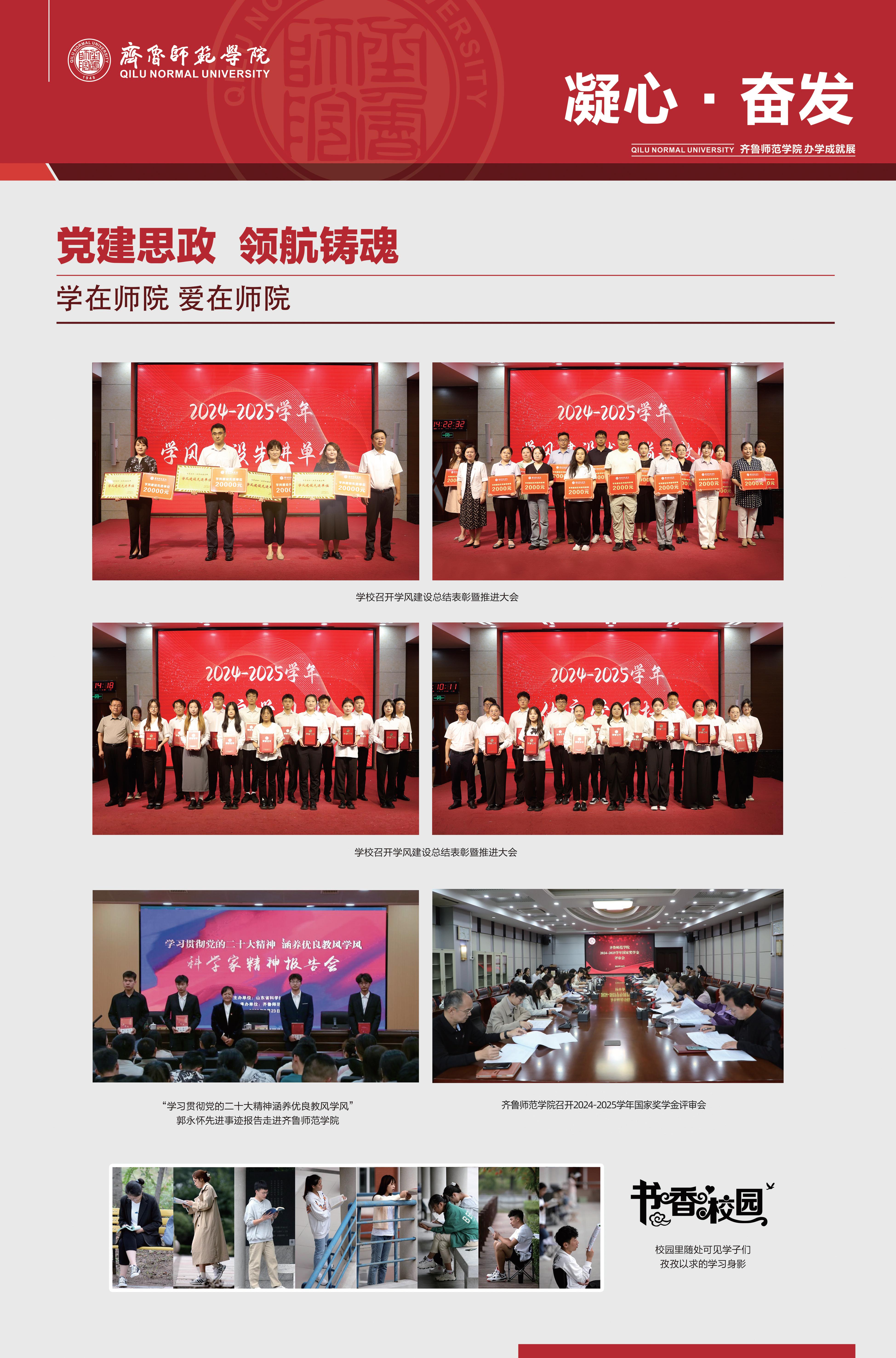 党建思政 领航铸魂-齐鲁师范学院︱Qilu Normal University