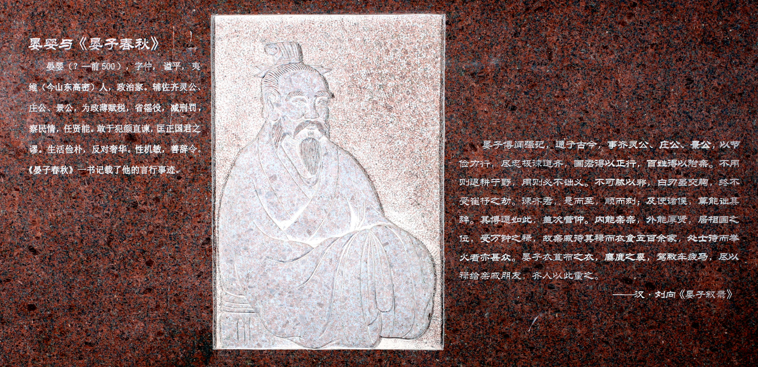 晏婴与《晏子春秋》-齐鲁师范学院︱Qilu Normal University