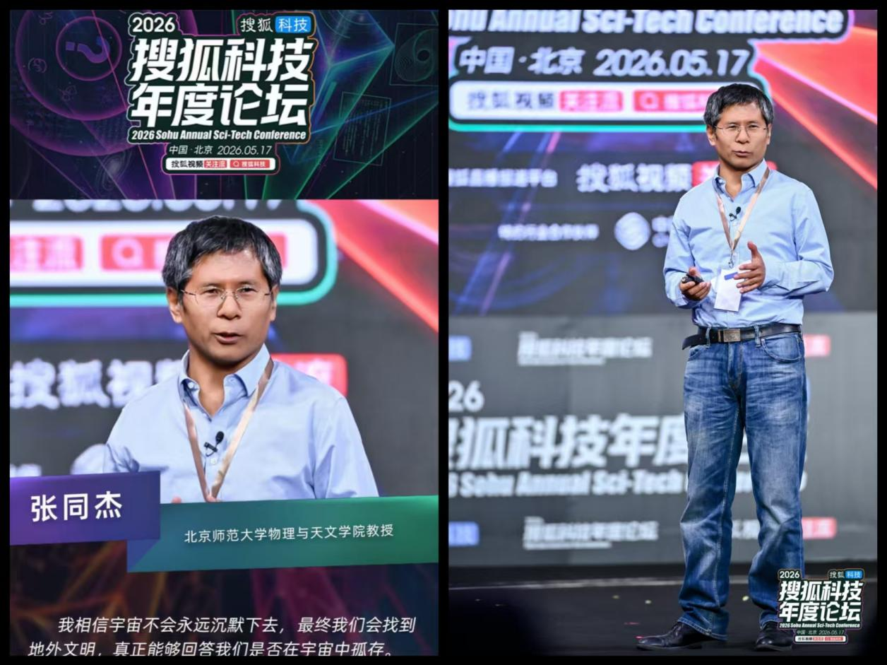 校友张同杰受邀出席2026搜狐科技年度论坛-齐鲁师范学院︱Qilu Normal University