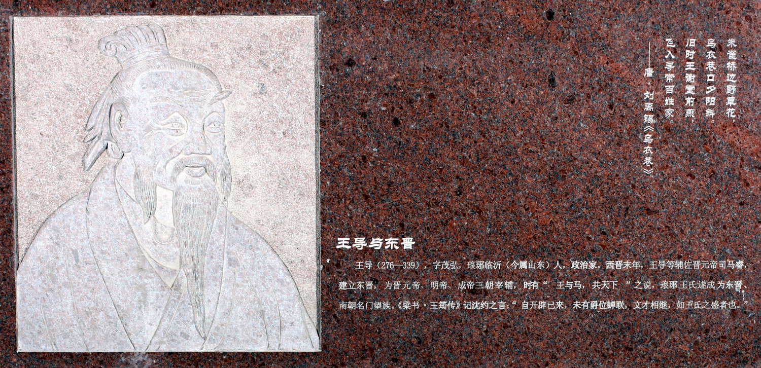 王导与东晋-齐鲁师范学院︱Qilu Normal University