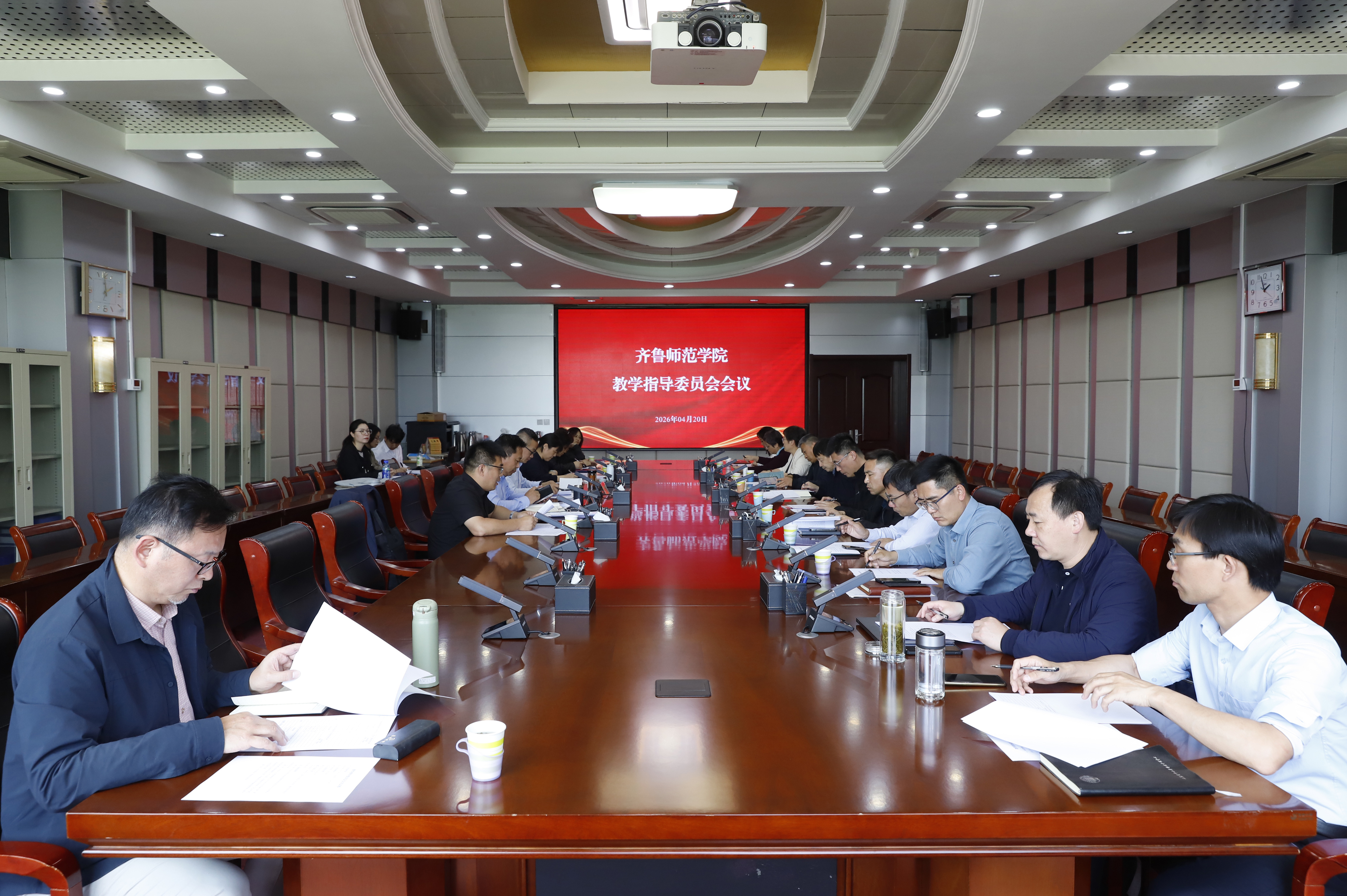 学校召开2026年教学指导委员会会议-齐鲁师范学院︱Qilu Normal University