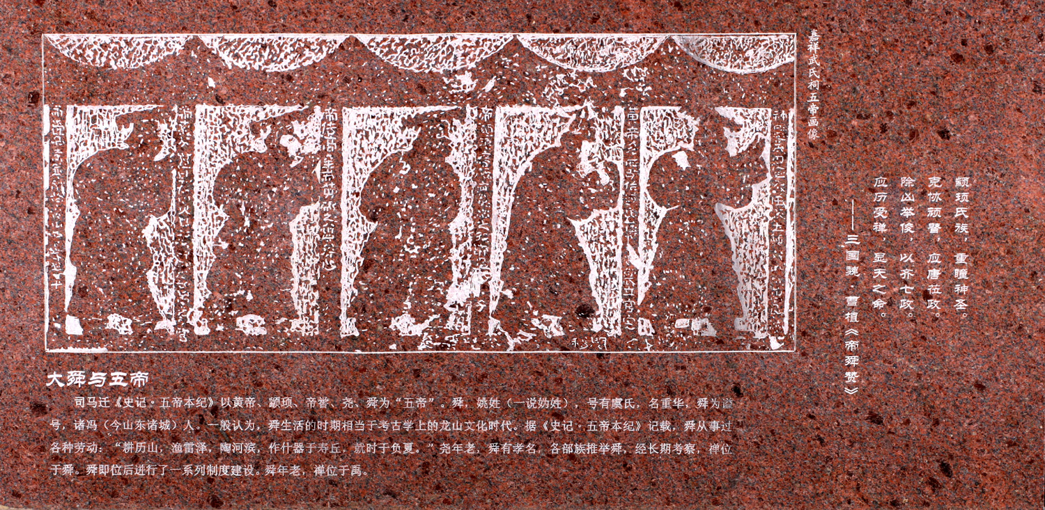 大舜与五帝-齐鲁师范学院︱Qilu Normal University
