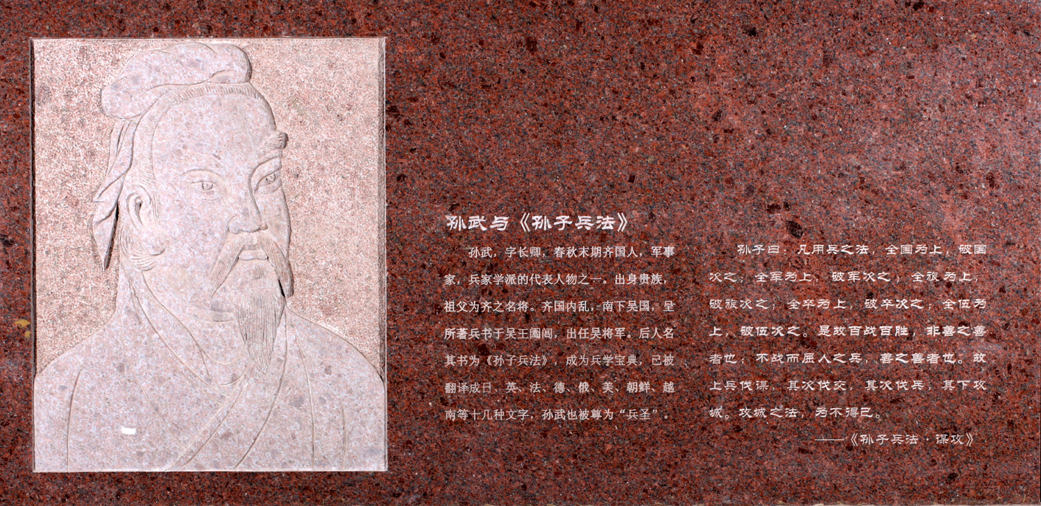 孙武与《孙子兵法》-齐鲁师范学院︱Qilu Normal University